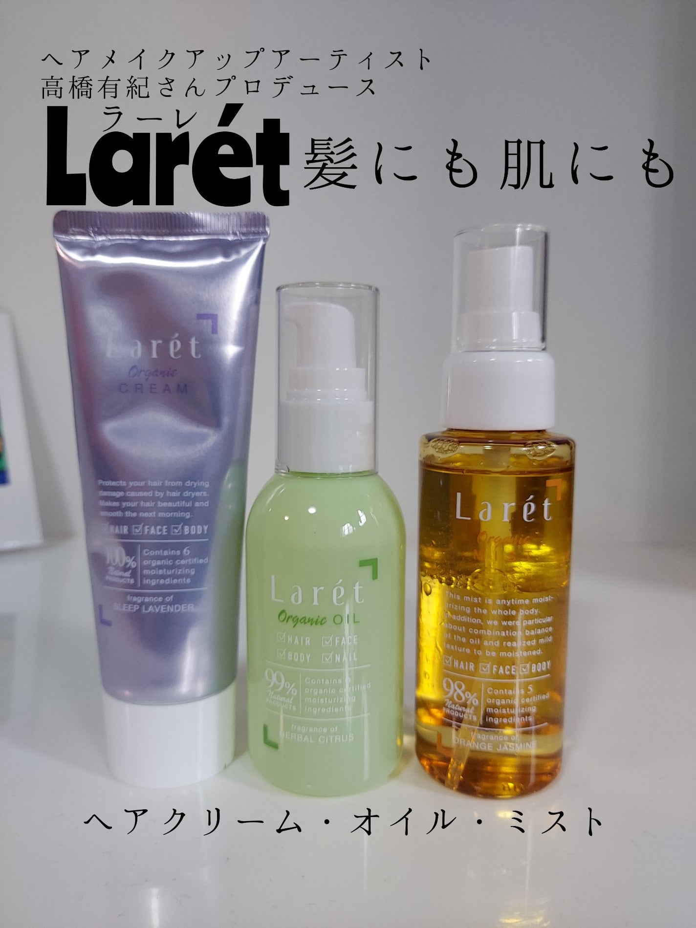 オーガニックミスト/Laret/ミスト状化粧水を使ったクチコミ(1枚目)