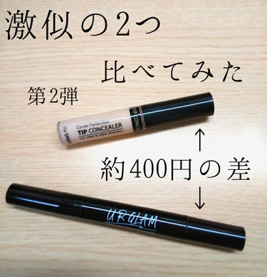 UR GLAM　COVER＆HIGHLIGHT CONCEALER/U R GLAM/リキッドコンシーラーを使ったクチコミ（1枚目）