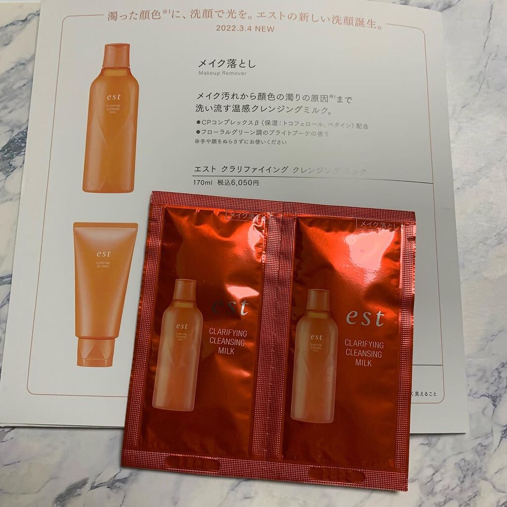 クラリファイイング クレンジング ミルク/est/ミルククレンジングを使ったクチコミ(1枚目)