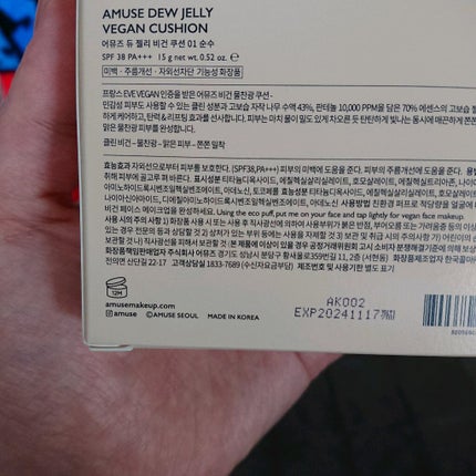 デュージェリーヴィーガンクッション/AMUSE/クッションファンデーションを使ったクチコミ(4枚目)