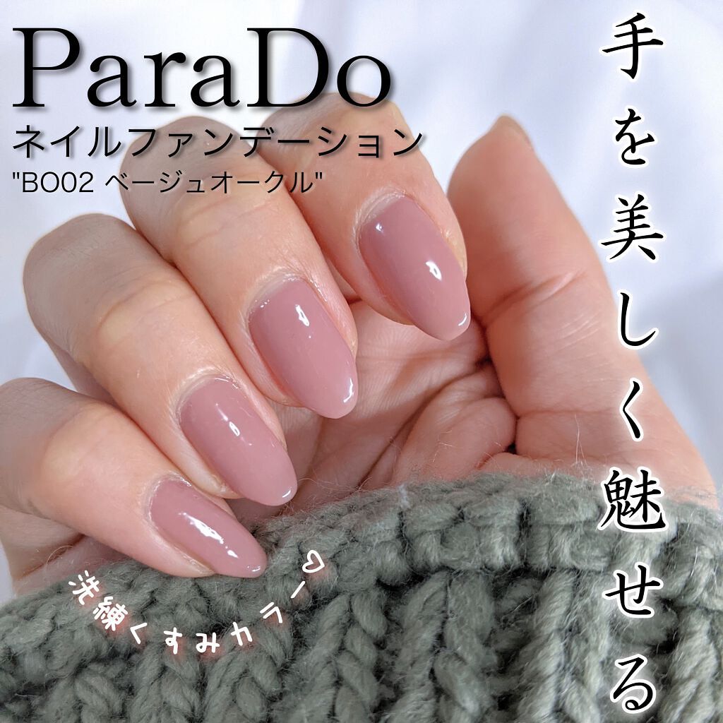 ネイルファンデーション/パラドゥ/マニキュアを使ったクチコミ（1枚目）