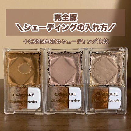 シェーディングパウダー/キャンメイク/シェーディングを使ったクチコミ(1枚目)