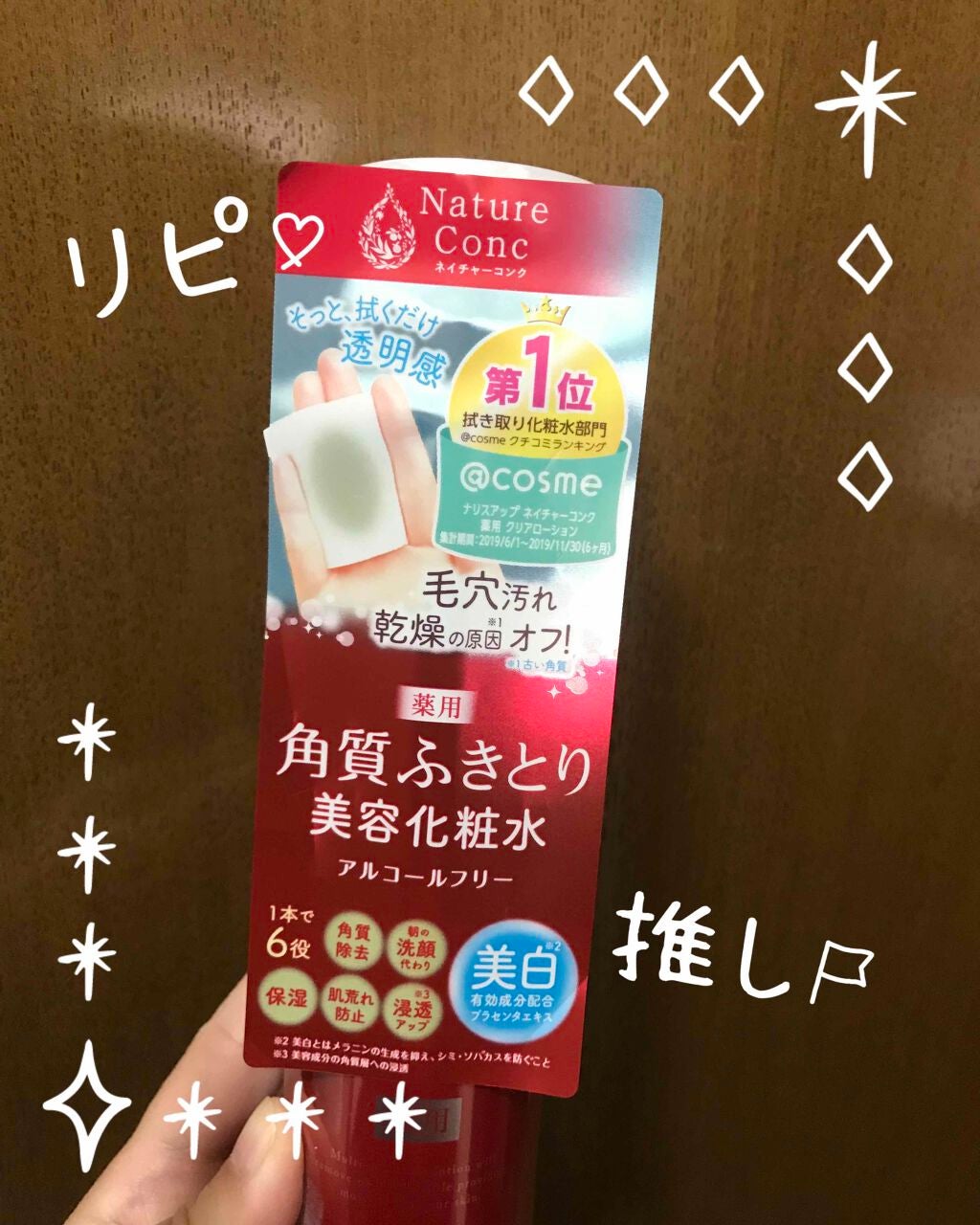 ネイチャーコンク 薬用クリアローション/ネイチャーコンク/拭き取り化粧水を使ったクチコミ(1枚目)