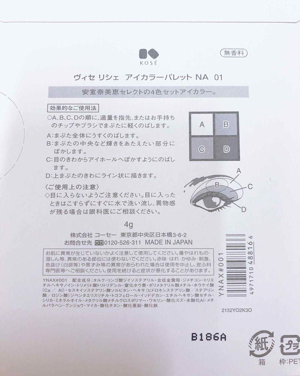 アイカラーパレットNA/Visée/アイシャドウパレットを使ったクチコミ（2枚目）