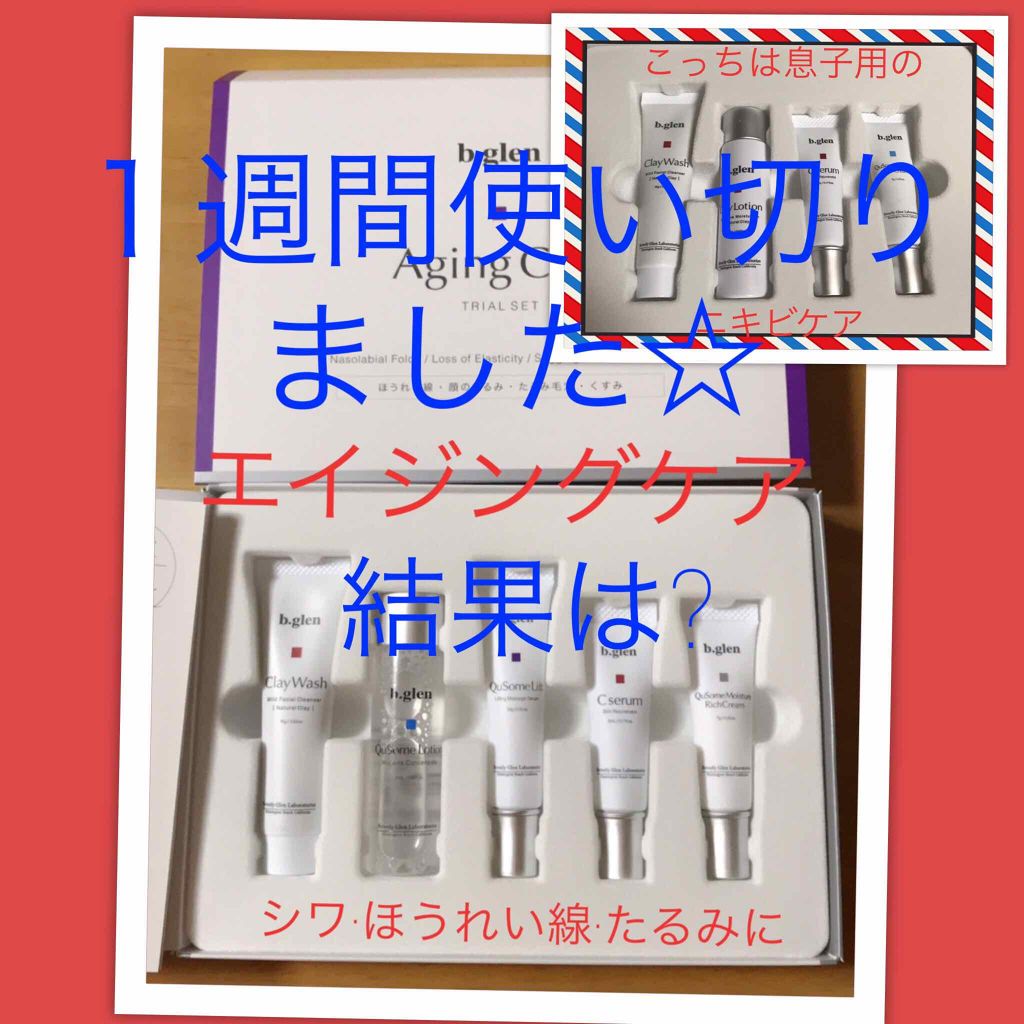 7 day Special Set プログラム2/b.glen/トライアルキットを使ったクチコミ(1枚目)