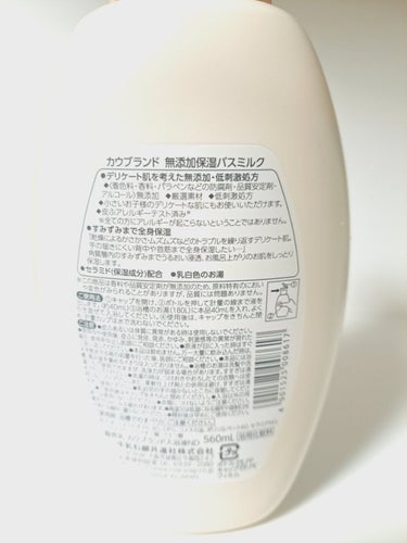 保湿バスミルク/カウブランド無添加/入浴剤を使ったクチコミ（4枚目）