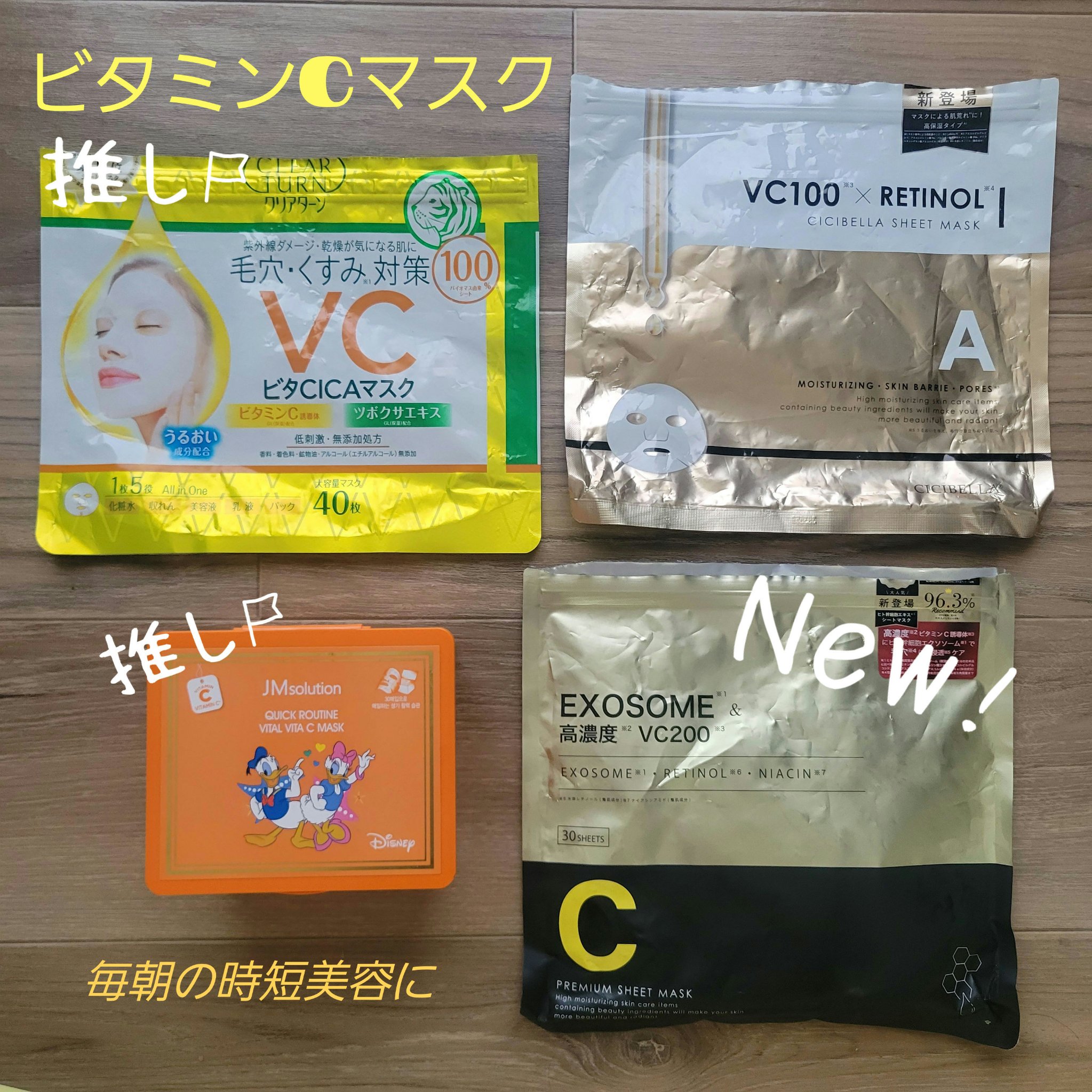 VC100×RETINOLフェイスマスク/CICIBELLA/シートマスク・パックを使ったクチコミ（1枚目）