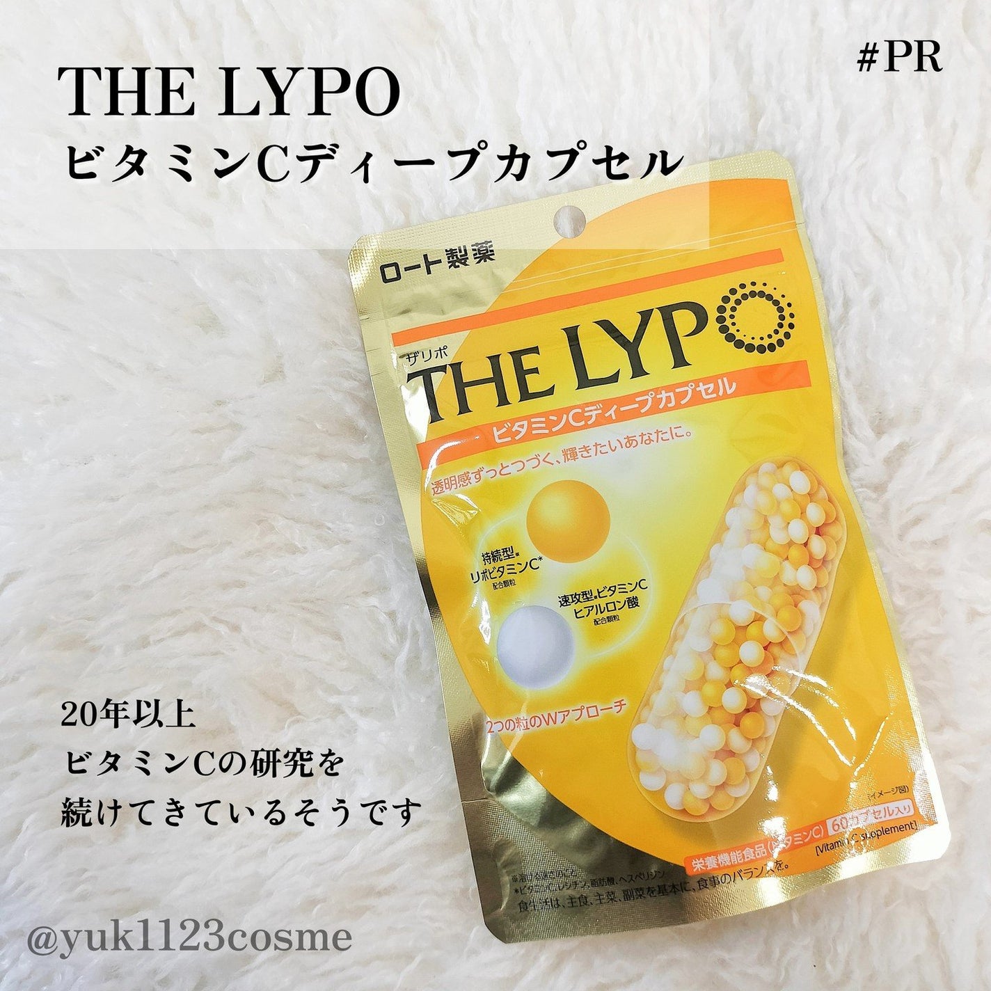 THE LYPO ビタミンCディープカプセル/ロート製薬/美容サプリメントを使ったクチコミ(2枚目)