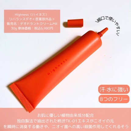 リバランスデオ/Highness/デオドラント・制汗剤を使ったクチコミ(2枚目)