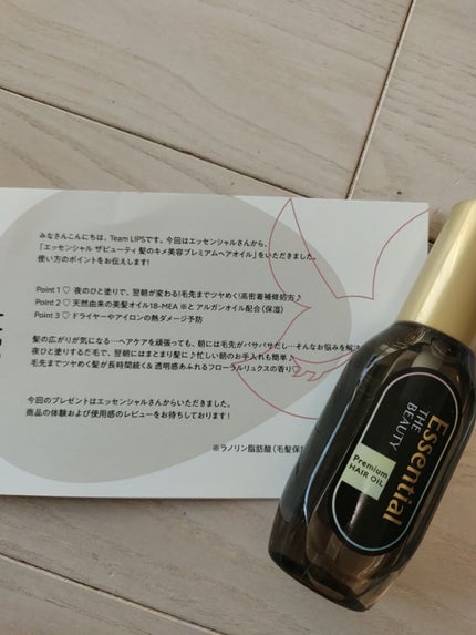 髪のキメ美容プレミアムヘアオイル/エッセンシャル/ヘアオイルを使ったクチコミ(1枚目)