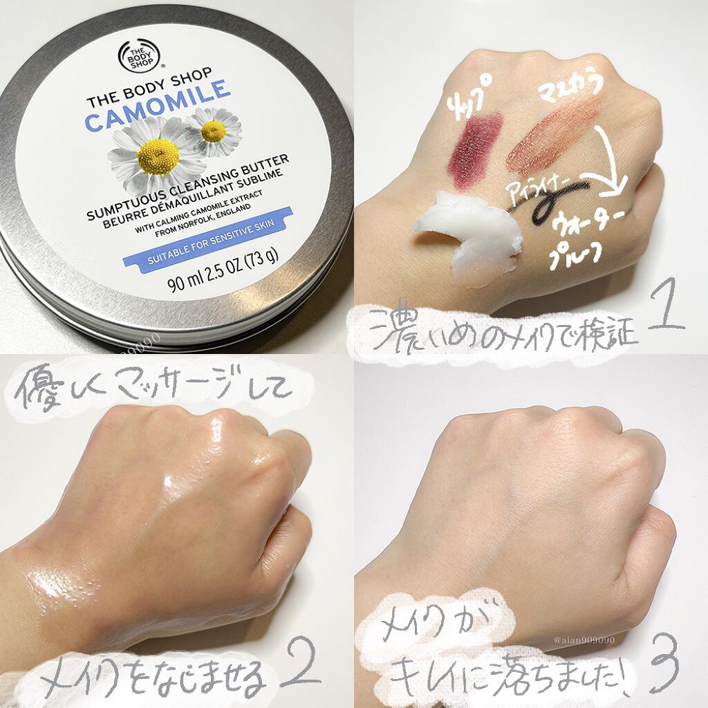カモマイル サンプチュアス クレンジングバター/THE BODY SHOP/クレンジングバームを使ったクチコミ（3枚目）