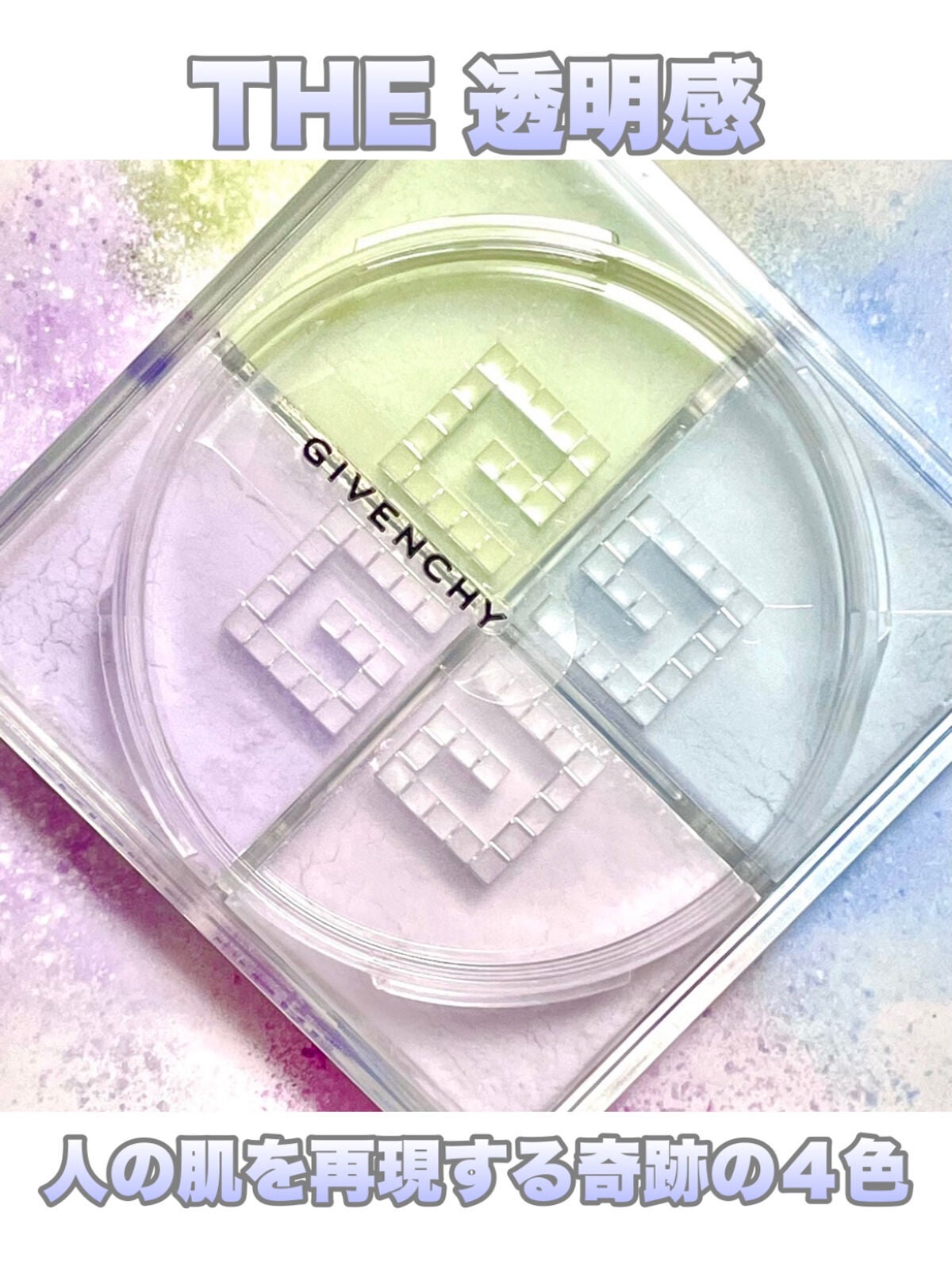 プリズム・リーブル/GIVENCHY/ルースパウダーを使ったクチコミ(1枚目)
