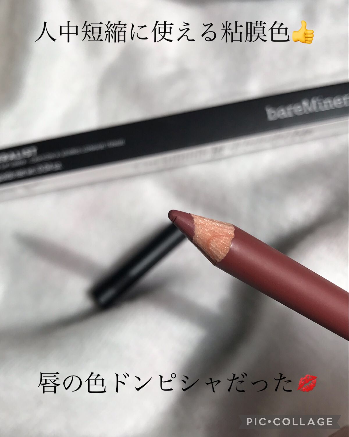 ミネラリスト ラスティング リップライナー/bareMinerals/リップライナーを使ったクチコミ(2枚目)