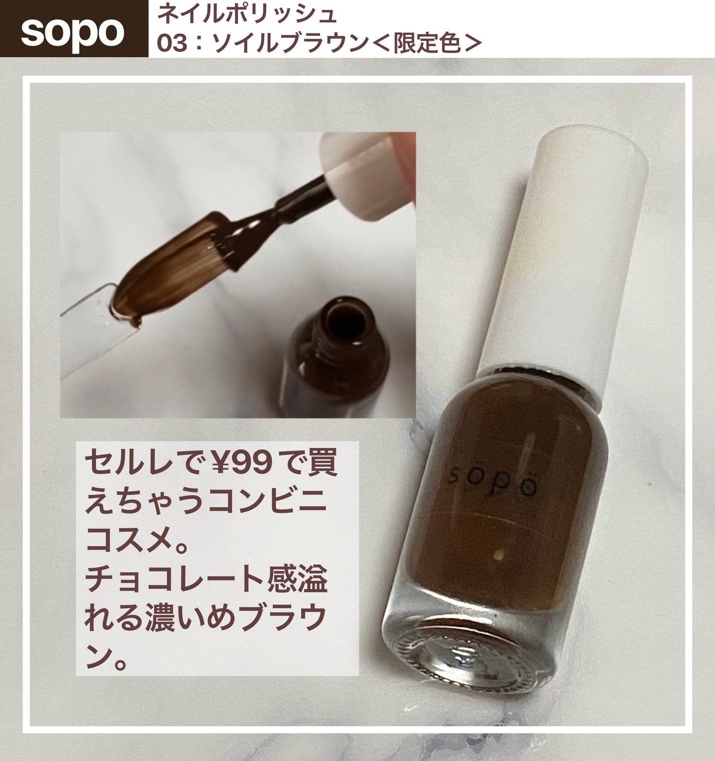 ネイルポリッシュ/sopo/マニキュアを使ったクチコミ(1枚目)