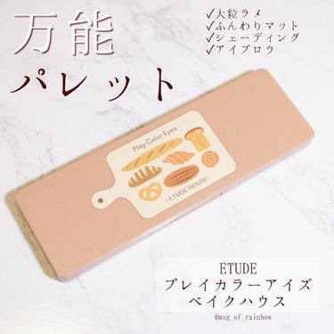 プレイカラー アイシャドウ/ETUDE/アイシャドウパレットを使ったクチコミ（1枚目）