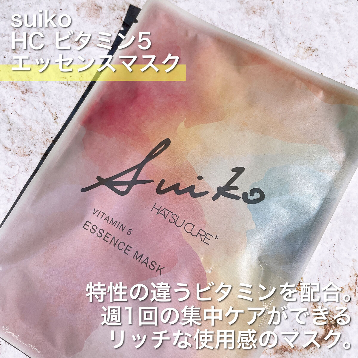 SUIKO HC ビタミン5エッセンスマスク/SUIKO HATSUCURE/シートマスク・パックを使ったクチコミ（2枚目）