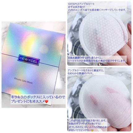 デュイセル プライベートケアマスク/DEWYCEL/シートマスク・パックを使ったクチコミ(2枚目)
