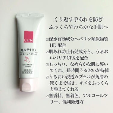 モイスチュア ハンドクリーム 50g/カルテHD/ハンドクリームを使ったクチコミ（2枚目）