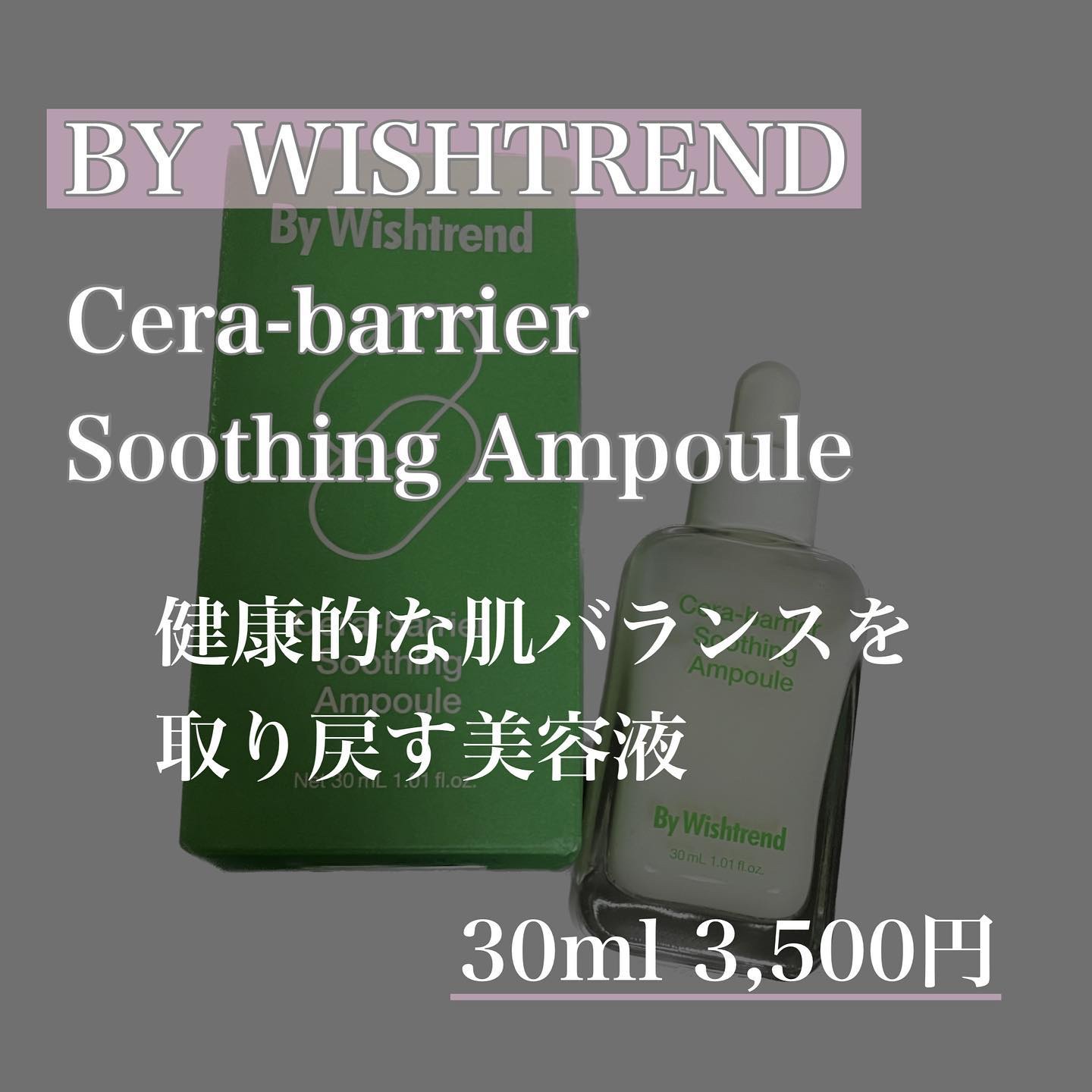 セラバリアスージングアンプル/By Wishtrend/美容液を使ったクチコミ（2枚目）