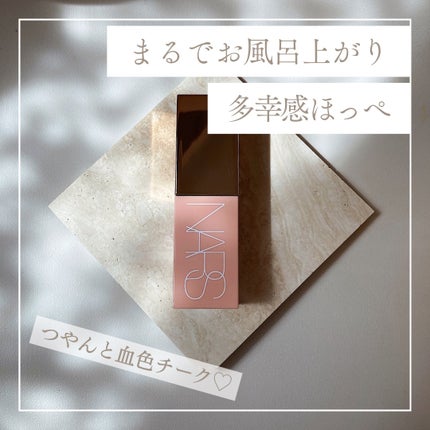 アフターグロー リキッドブラッシュ/NARS/リキッドチークを使ったクチコミ(1枚目)