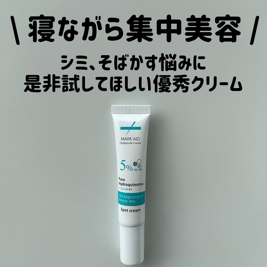 ハイドスピキュールクリーム/マークエイド/フェイスクリームを使ったクチコミ(1枚目)