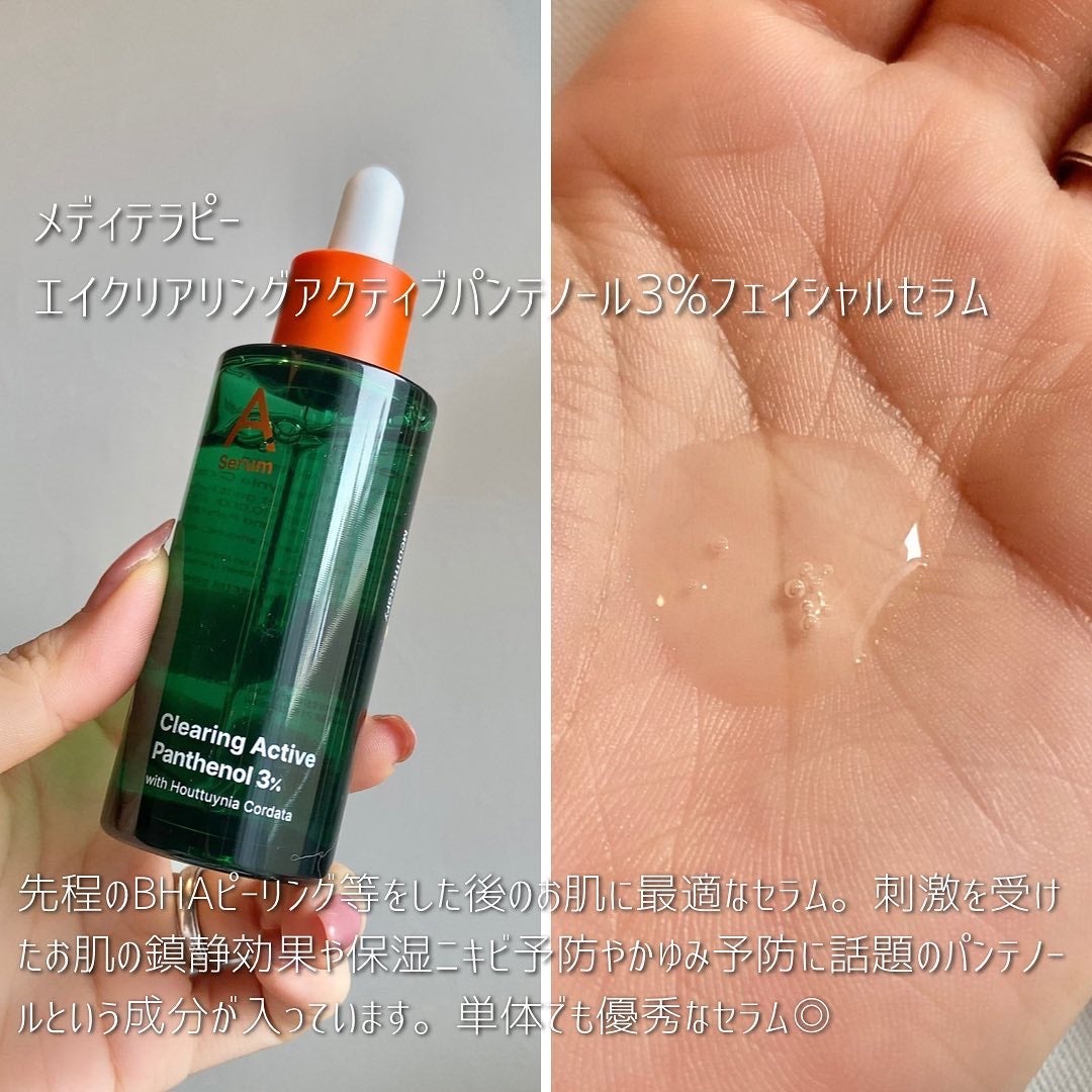 エイクリアリングアクティブBHAフェイシャルジェルクレンザー/MEDITHERAPY/洗顔フォームを使ったクチコミ(3枚目)