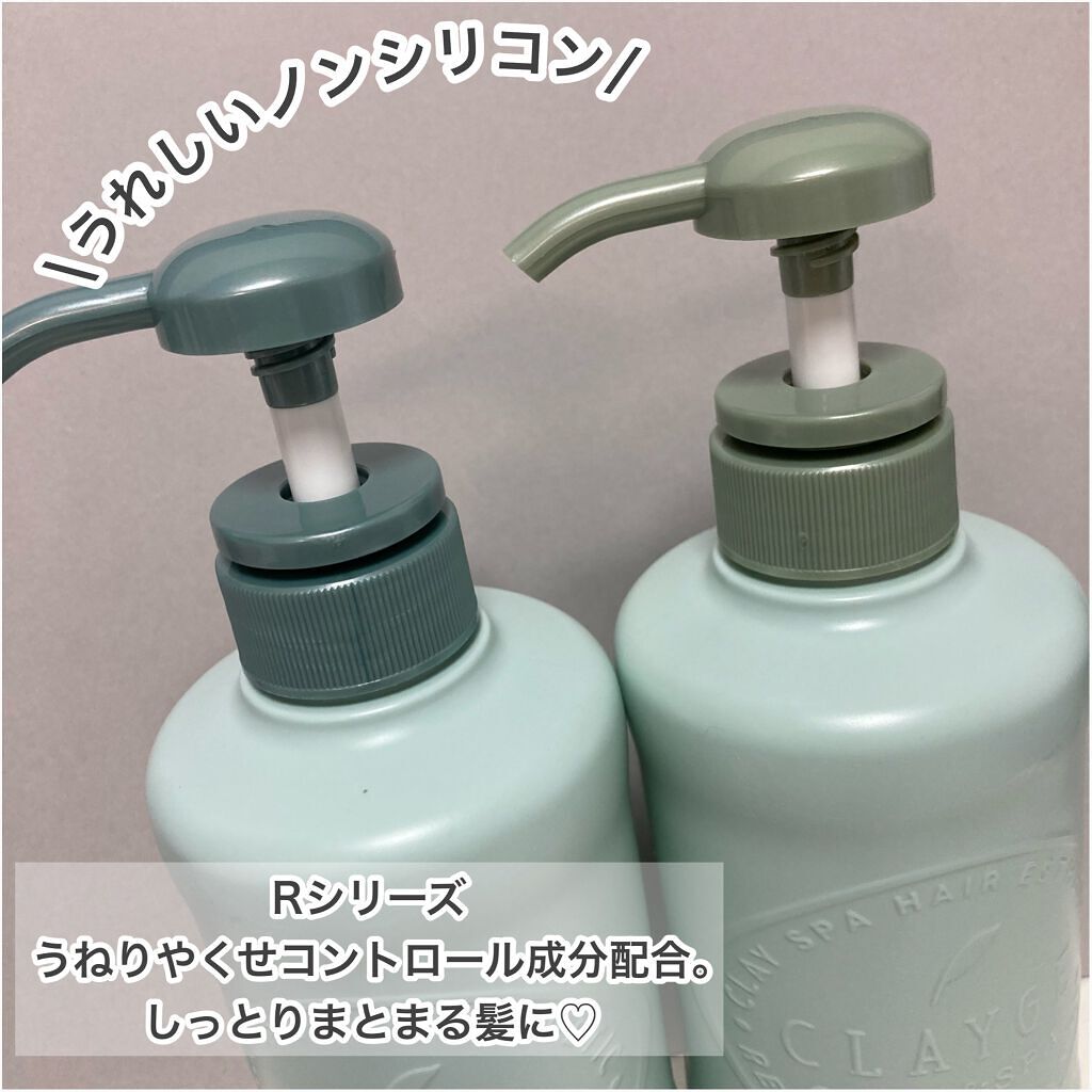シャンプー／トリートメントR  トリートメント/CLAYGE/シャンプー・コンディショナーを使ったクチコミ（3枚目）