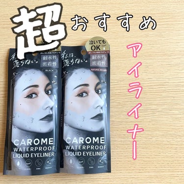 ウォータープルーフ リキッドアイライナー ブラック/CAROME./リキッドアイライナーを使ったクチコミ（1枚目）