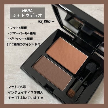 シャドウデュオ/HERA/アイシャドウパレットを使ったクチコミ（2枚目）