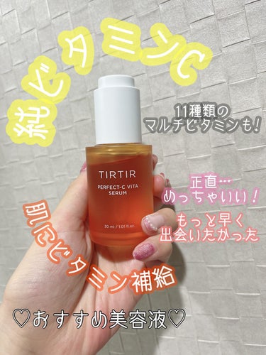 TIRTIR(ティルティル) パーフェクトCビタセラムのクチコミ「みち🫡です。


今日はLIPS購入品のご紹介です🎶


TIRTIR ティルティル パーフェ.....」（1枚目）