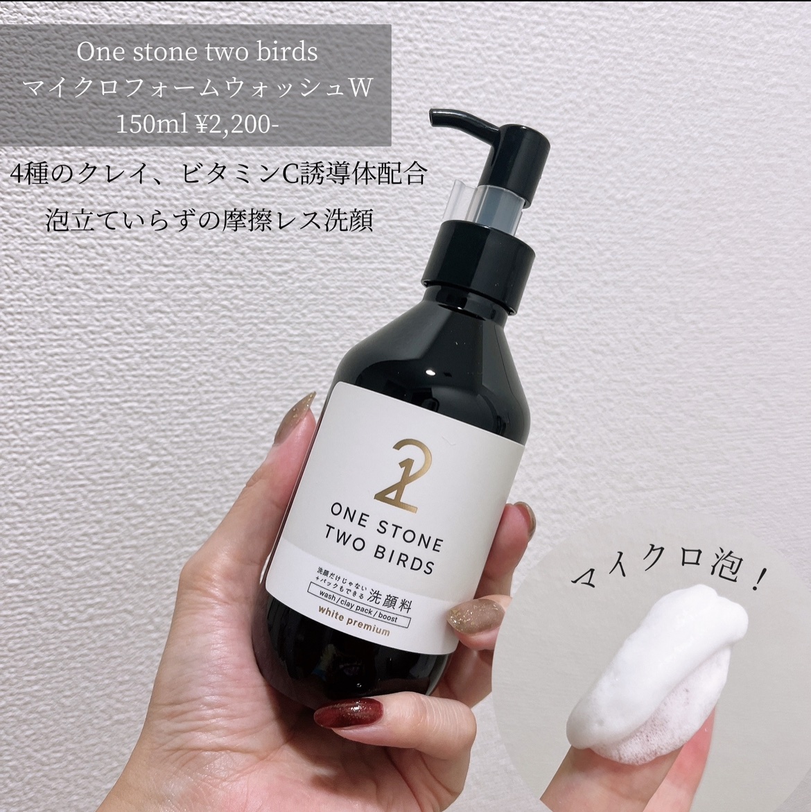 洗顔だけじゃない＋パックもできる洗顔料 ホワイトプレミアム/ONE STONE TWO BIRDS/その他洗顔料を使ったクチコミ（1枚目）