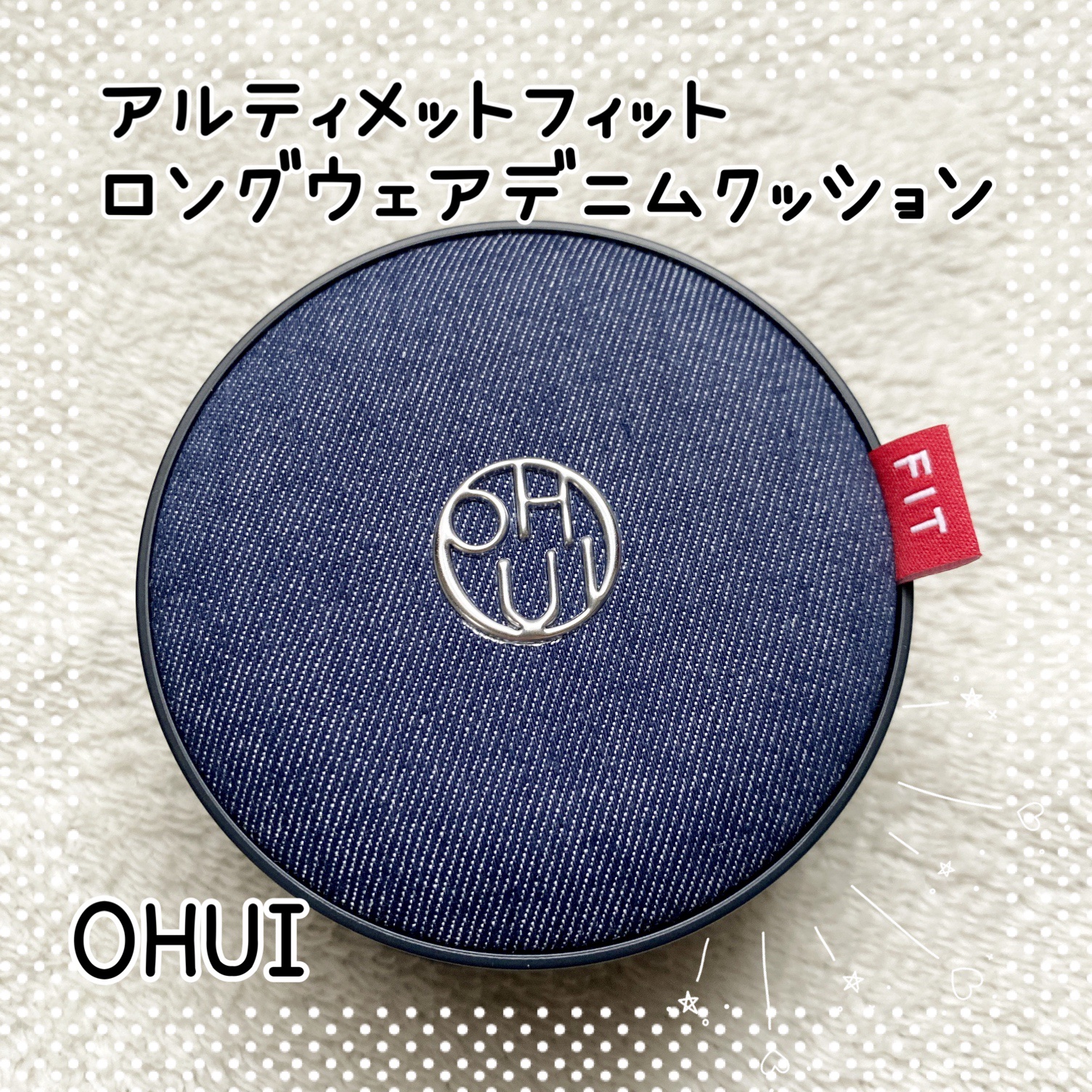 アルティメットフィット ロングウェアデニムクッション 02 ナチュラルベージュ/OHUI/クッションファンデーションを使ったクチコミ（1枚目）