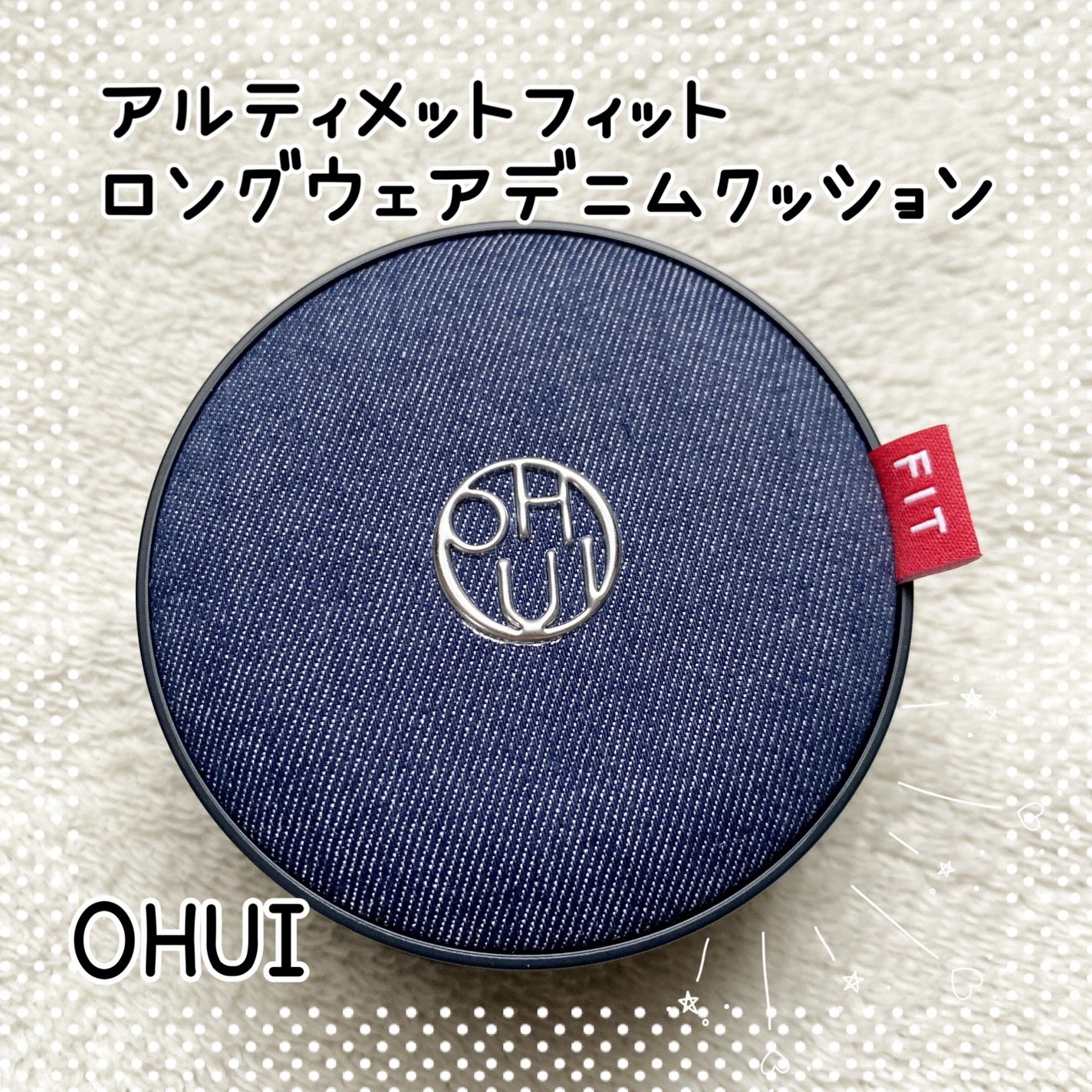 アルティメットフィット ロングウェアデニムクッション/OHUI/クッションファンデーションを使ったクチコミ(1枚目)
