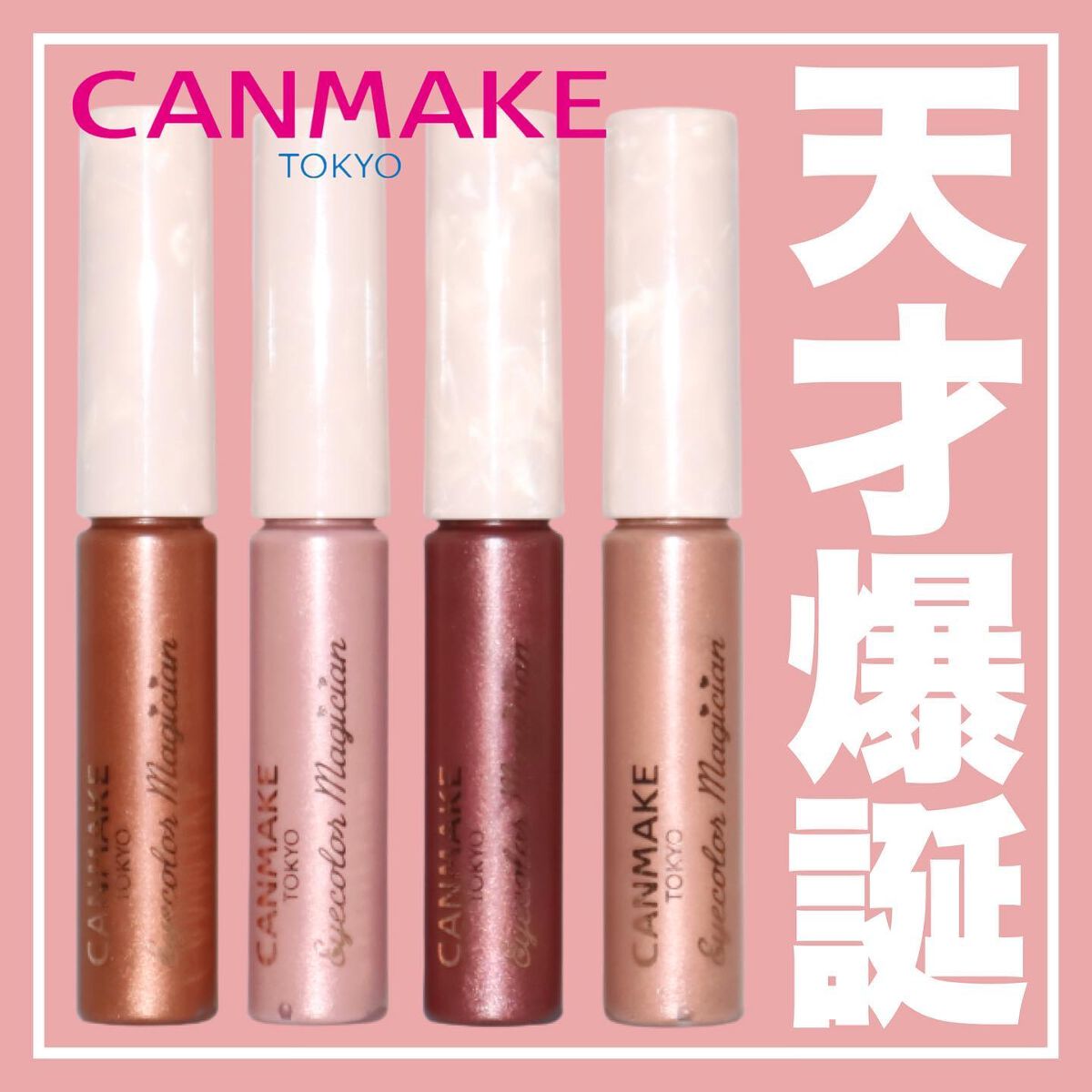 アイカラーマジシャン/キャンメイク/アイシャドウを使ったクチコミ(1枚目)