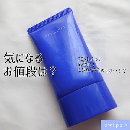 クリアウェルネス UVエッセンスジェル/雪肌精/日焼け止めジェルを使ったクチコミ(4枚目)