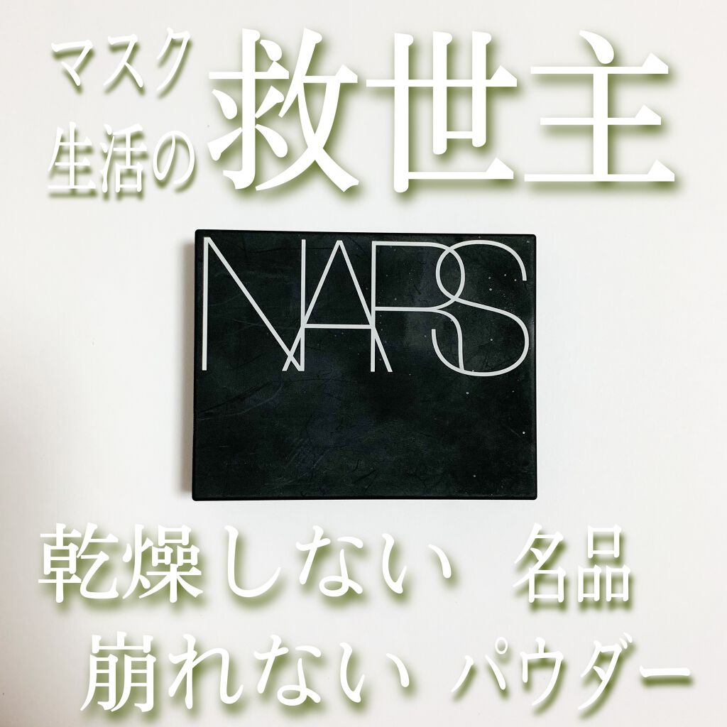 ライトリフレクティングセッティングパウダー　プレスト　N/NARS/プレストパウダーを使ったクチコミ（1枚目）