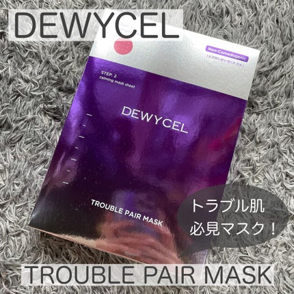 トラブルペアーマスク/DEWYCEL/シートマスク・パックを使ったクチコミ(1枚目)