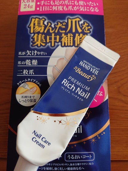 ハンドベール プレミアムリッチネイル/メンソレータム/ネイルオイル・トリートメントを使ったクチコミ(1枚目)