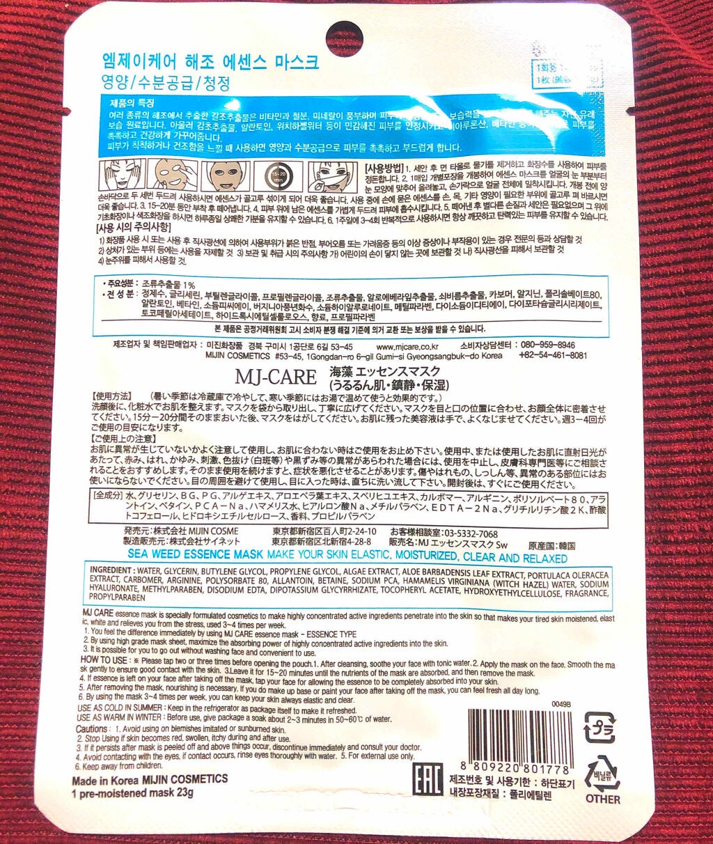海藻エッセンスマスク/MJ-Care/シートマスク・パックを使ったクチコミ(3枚目)