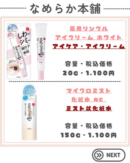 目元ふっくらクリーム NC/なめらか本舗/アイケア・アイクリームを使ったクチコミ(4枚目)