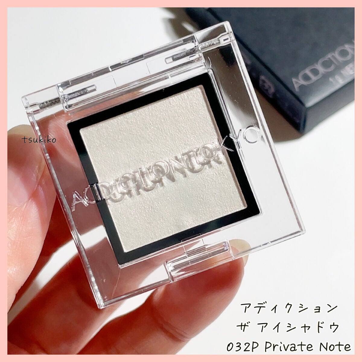アディクション ザ アイシャドウ パール/ADDICTION/単色アイシャドウを使ったクチコミ(2枚目)
