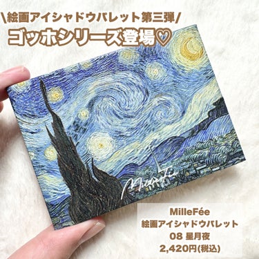 絵画アイシャドウパレット/MilleFée/アイシャドウパレットを使ったクチコミ（2枚目）