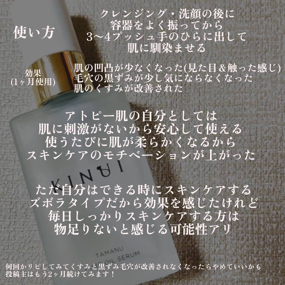 KINUI タマヌピュアオイルセラム/KINUI/美容液を使ったクチコミ(3枚目)