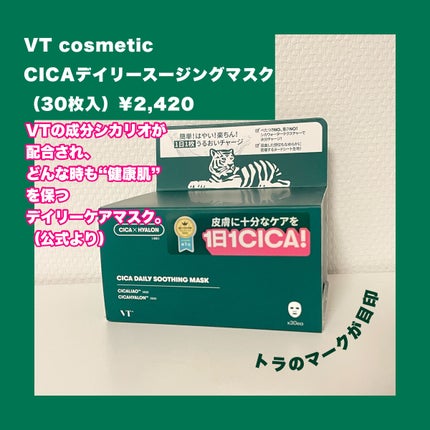 CICA デイリースージングマスク/VT/シートマスク・パックを使ったクチコミ(2枚目)