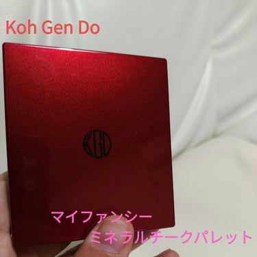 Koh Gen Do マイファンスィー ミネラル チーク パレットのクチコミ「2月のラクシーの中に入っていた
江原道のマイファンスィー ミネラル チーク パレット(01ピン.....」（1枚目）