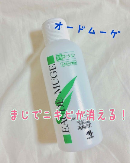 オードムーゲ 薬用ローション(ふきとり化粧水)/オードムーゲ/拭き取り化粧水を使ったクチコミ(1枚目)