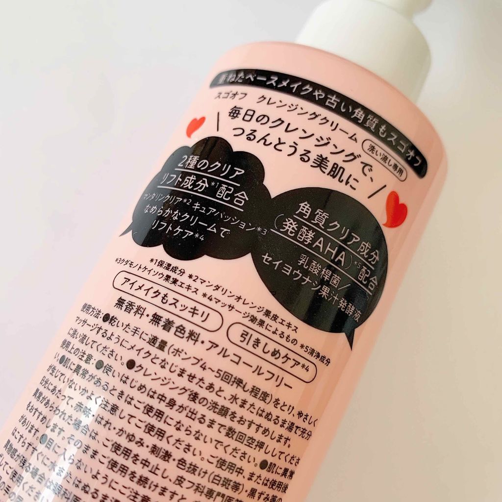 スゴオフ クレンジングクリーム/ロゼット/クレンジングクリームを使ったクチコミ（2枚目）