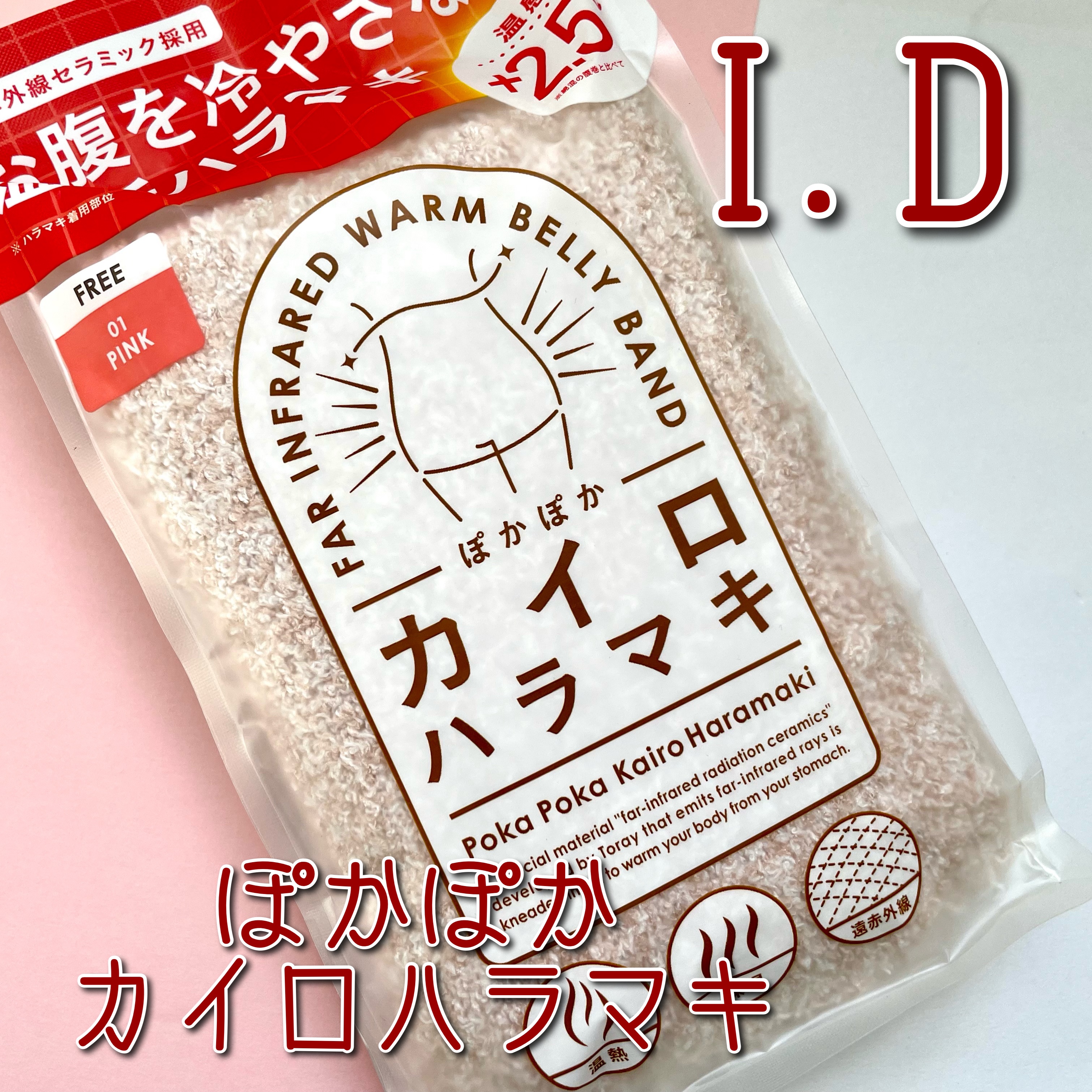 ぽかぽかカイロハラマキ/カイロソックス/その他を使ったクチコミ（1枚目）