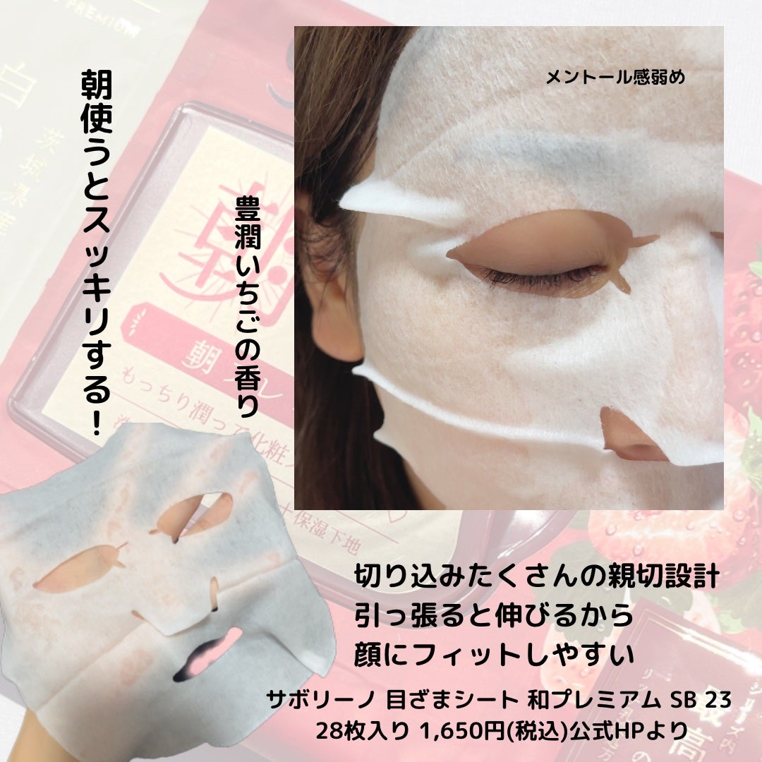 目ざまシート 和プレミアム SB 23/サボリーノ/シートマスク・パックを使ったクチコミ(4枚目)