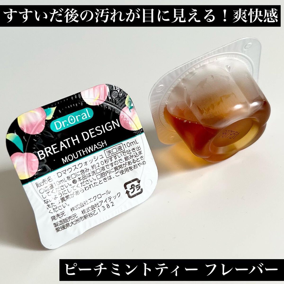 ドクターオーラル ブレスデザイン/Dr.Oral/マウスウォッシュ・スプレーを使ったクチコミ(4枚目)